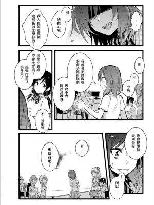 (FF30)[刺蝟咬玫瑰 (KUMA)] 敗者頌(ラブライブ!) [中国翻訳]_37