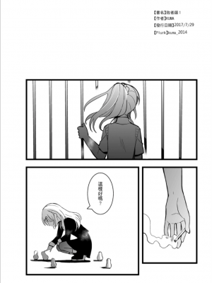 (FF30)[刺蝟咬玫瑰 (KUMA)] 敗者頌(ラブライブ!) [中国翻訳]_69