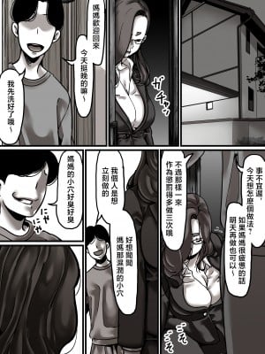 [ふるべ] 母と堕ちていく part6 [中国翻訳]__008