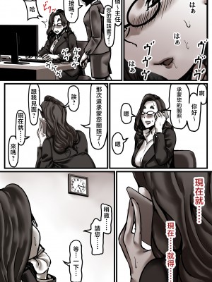 [ふるべ] 母と堕ちていく part6 [中国翻訳]__058