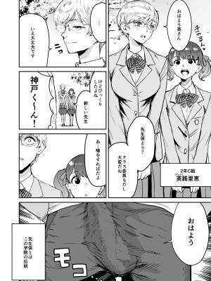 [マンガスーパー (猫井ミィ)] クールちゃんはせんせい係 [DL版]_07