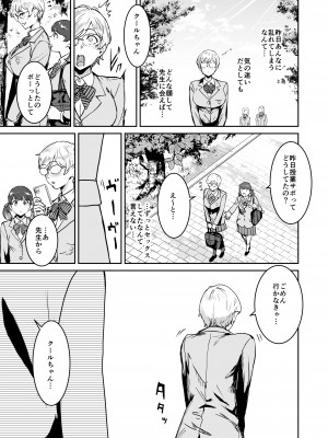 [マンガスーパー (猫井ミィ)] クールちゃんはせんせい係 [DL版]_34
