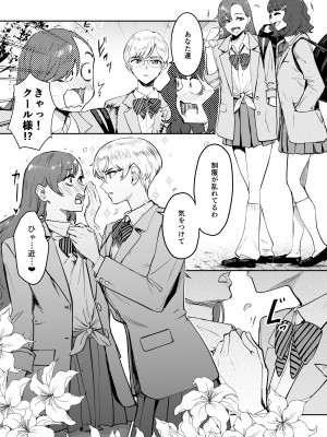[マンガスーパー (猫井ミィ)] クールちゃんはせんせい係 [DL版]_05