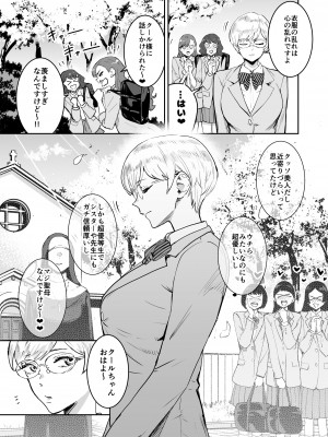 [マンガスーパー (猫井ミィ)] クールちゃんはせんせい係 [DL版]_06