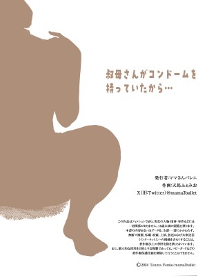 [ママさんバレエ (天馬ふぇみお)] 叔母さんがコンドームを持っていたから…_57