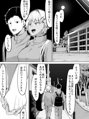[一般星人] 女友達と思っていたら雌でした_29