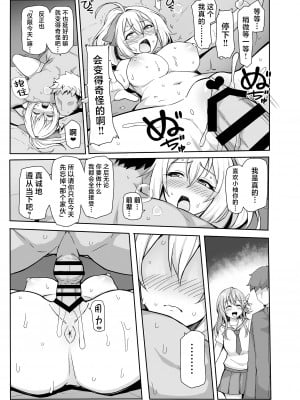 [聖根じるし (すこ太)] 八月のパコパコ寝取られ記 (八月のシンデレラナイン)｜八月的啪啪啪牛头人日记 [角都九阳个人汉化] [DL版]_30