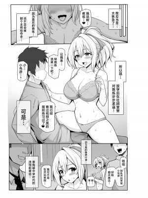 [聖根じるし (すこ太)] 八月のパコパコ寝取られ記 (八月のシンデレラナイン)｜八月的啪啪啪牛头人日记 [角都九阳个人汉化] [DL版]_03