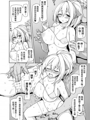 [聖根じるし (すこ太)] 八月のパコパコ寝取られ記 (八月のシンデレラナイン)｜八月的啪啪啪牛头人日记 [角都九阳个人汉化] [DL版]_25