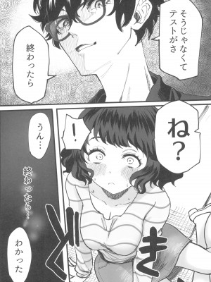(C103) [黒ハム屋 (黒須)] 担当教師におあずけされたのでちょっかいかけまくる本 (ペルソナ5)_16