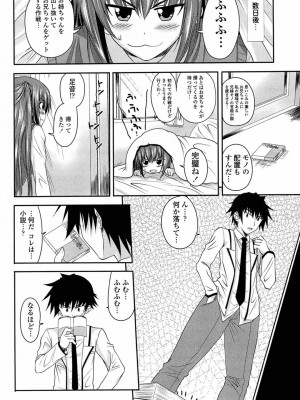 [アーセナル] あい妹みぃ妹ん [無修正]_009
