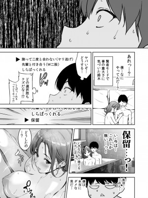 [裏FMO (フミオ)] 美乳の彼女がいるのに体操部の爆乳が誘ってくる 2 [DL版]_64