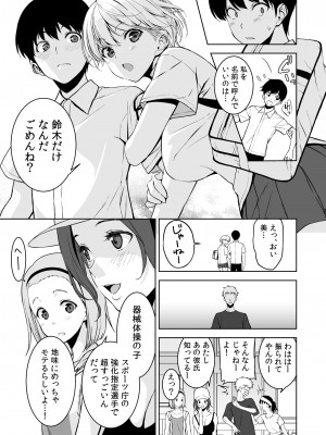 [裏FMO (フミオ)] 美乳の彼女がいるのに体操部の爆乳が誘ってくる 2 [DL版]_44