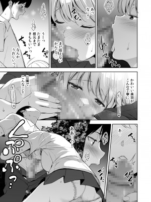 [裏FMO (フミオ)] 美乳の彼女がいるのに体操部の爆乳が誘ってくる 2 [DL版]_50