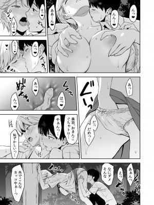 [裏FMO (フミオ)] 美乳の彼女がいるのに体操部の爆乳が誘ってくる 2 [DL版]_54