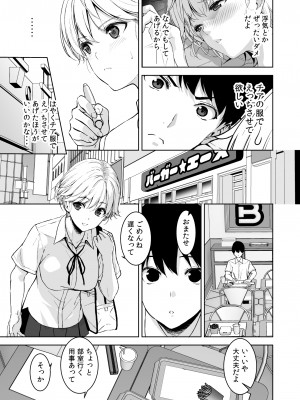 [裏FMO (フミオ)] 美乳の彼女がいるのに体操部の爆乳が誘ってくる 2 [DL版]_40