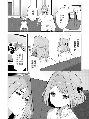 [imotare (moyori)] ごめんね、私にはお兄ちゃんがいるから｜对不起，但是我已经有哥哥在了 [山樱汉化] [DL版]_14
