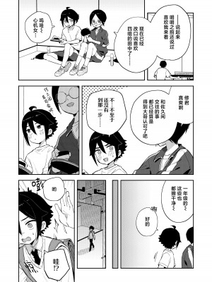 [imotare (moyori)] ごめんね、私にはお兄ちゃんがいるから｜对不起，但是我已经有哥哥在了 [山樱汉化] [DL版]_08