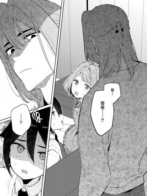 [imotare (moyori)] ごめんね、私にはお兄ちゃんがいるから｜对不起，但是我已经有哥哥在了 [山樱汉化] [DL版]_33