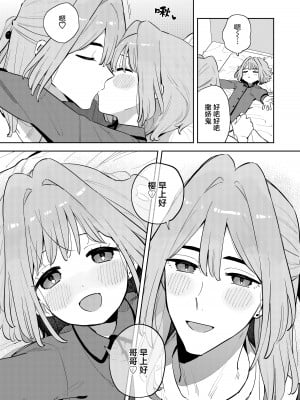 [imotare (moyori)] ごめんね、私にはお兄ちゃんがいるから｜对不起，但是我已经有哥哥在了 [山樱汉化] [DL版]_13