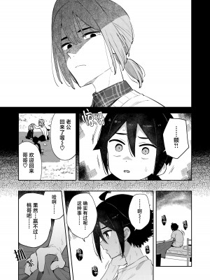 [imotare (moyori)] ごめんね、私にはお兄ちゃんがいるから｜对不起，但是我已经有哥哥在了 [山樱汉化] [DL版]_43
