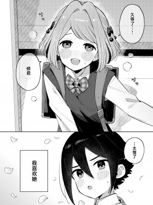 [imotare (moyori)] ごめんね、私にはお兄ちゃんがいるから｜对不起，但是我已经有哥哥在了 [山樱汉化] [DL版]_04