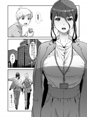 [スタジオN.BALL (針玉ヒロキ)] もっと、チョロい、上司／2_05