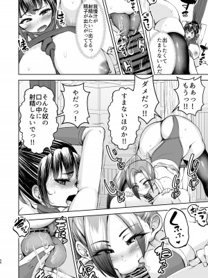 [よったんち (ヨッタン)] くノ一ほのか淫法帖 弐_57