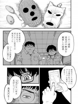 [三崎 (るりいろシュガー)]  先生へ、これが僕達の復讐です。_18