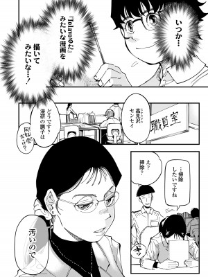 [三崎 (るりいろシュガー)]  先生へ、これが僕達の復讐です。_07
