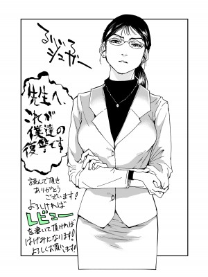 [三崎 (るりいろシュガー)]  先生へ、これが僕達の復讐です。_62