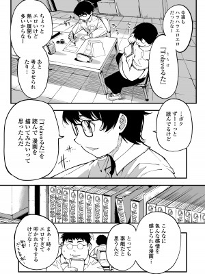 [三崎 (るりいろシュガー)]  先生へ、これが僕達の復讐です。_03