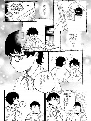 [三崎 (るりいろシュガー)]  先生へ、これが僕達の復讐です。_05