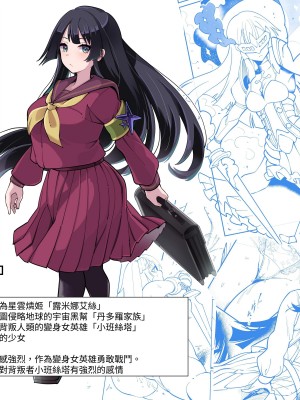 [曲線戦線 (はたごや)] 星雲燐姫ルミナアイソン [中国翻訳]_02
