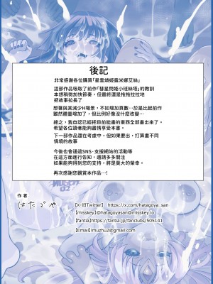 [曲線戦線 (はたごや)] 星雲燐姫ルミナアイソン [中国翻訳]_62