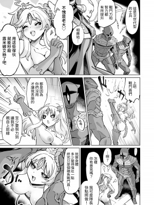 [曲線戦線 (はたごや)] 星雲燐姫ルミナアイソン [中国翻訳]_24