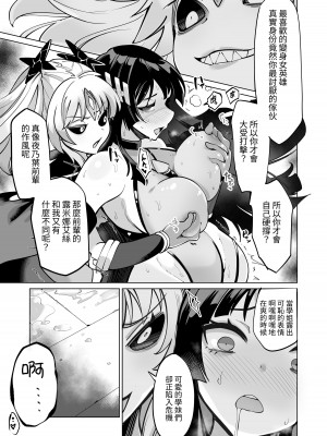 [曲線戦線 (はたごや)] 星雲燐姫ルミナアイソン [中国翻訳]_40