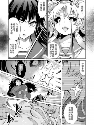 [曲線戦線 (はたごや)] 星雲燐姫ルミナアイソン [中国翻訳]_30