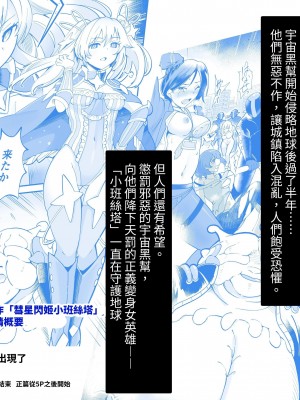 [曲線戦線 (はたごや)] 星雲燐姫ルミナアイソン [中国翻訳]_04