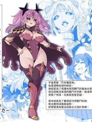 [曲線戦線 (はたごや)] 星雲燐姫ルミナアイソン [中国翻訳]_03