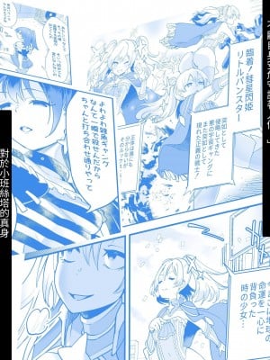 [曲線戦線 (はたごや)] 星雲燐姫ルミナアイソン [中国翻訳]_05
