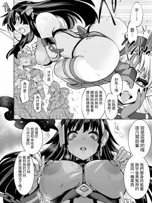 [曲線戦線 (はたごや)] 星雲燐姫ルミナアイソン [中国翻訳]_35