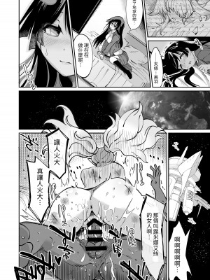 [曲線戦線 (はたごや)] 星雲燐姫ルミナアイソン [中国翻訳]_21