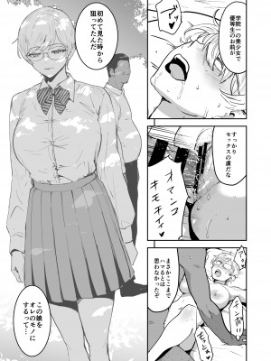 [マンガスーパー (猫井ミィ)] クールちゃんはせんせい係 2 [DL版]_56