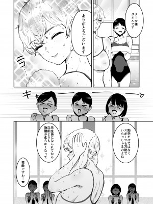 [マンガスーパー (猫井ミィ)] クールちゃんはせんせい係 2 [DL版]_07