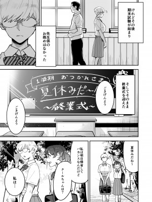 [マンガスーパー (猫井ミィ)] クールちゃんはせんせい係 2 [DL版]_24