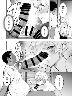 [マンガスーパー (猫井ミィ)] クールちゃんはせんせい係 2 [DL版]_33