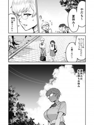 [マンガスーパー (猫井ミィ)] クールちゃんはせんせい係 2 [DL版]_26