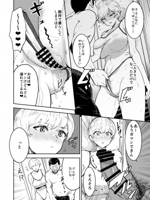 [マンガスーパー (猫井ミィ)] クールちゃんはせんせい係 2 [DL版]_13
