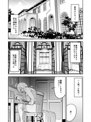 [マンガスーパー (猫井ミィ)] クールちゃんはせんせい係 2 [DL版]_27